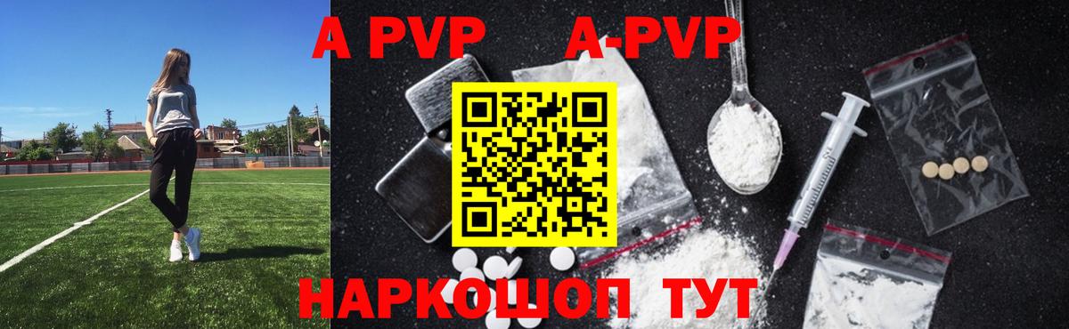 Красноармейск  Альфа ПВП Соль  А ПВП Соль  Alpha PVP крисы CK  Вход с VPN 