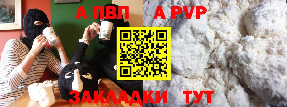 A PVP VHQ Красноармейск