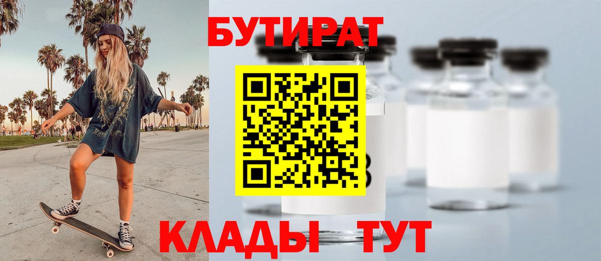 Бутират бутандиол Красноармейск