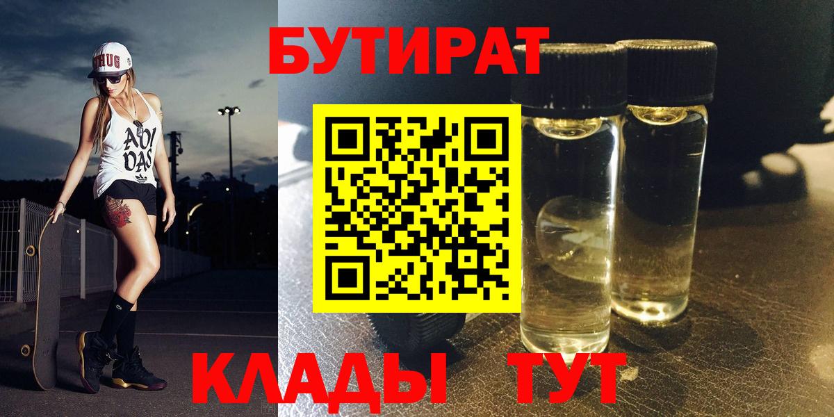 Бутират оксибутират  Вход с VPN  Красноармейск 