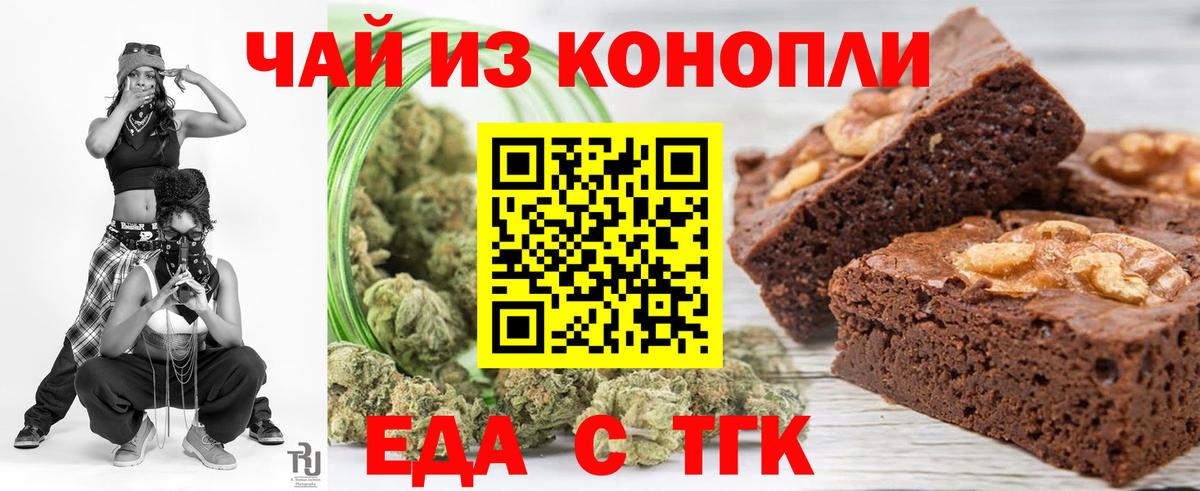 Еда ТГК конопля  Вход с VPN  Красноармейск 
