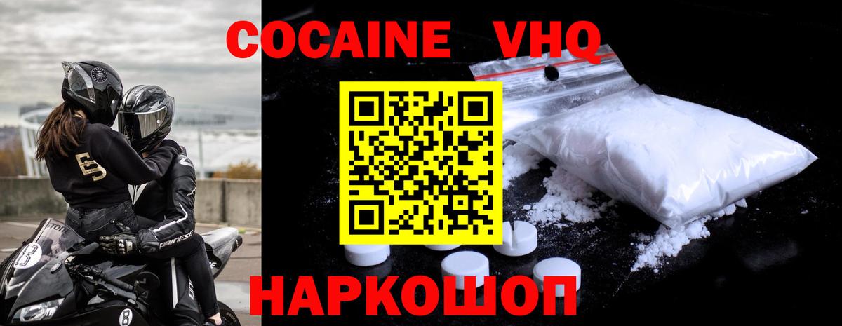 Кокаин VHQ Красноармейск