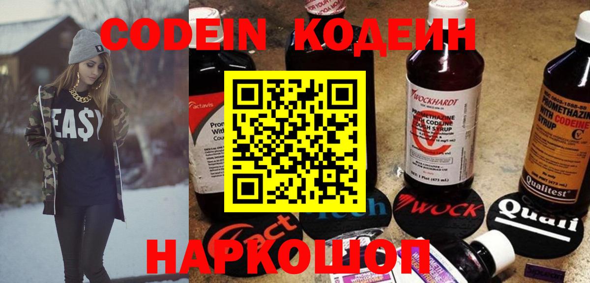 Красноармейск  Кодеин Purple Drank  Кодеиновый сироп Lean напиток Lean (лин)  Вход с VPN 