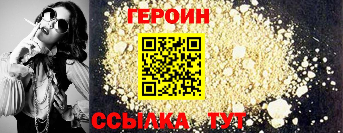 Героин гречка Красноармейск