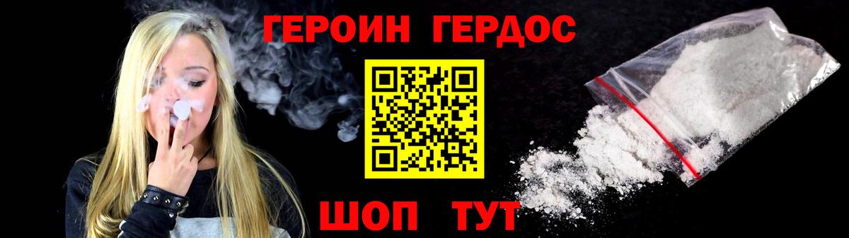 Красноармейск  ГЕРОИН белый  Героин  Вход с VPN 