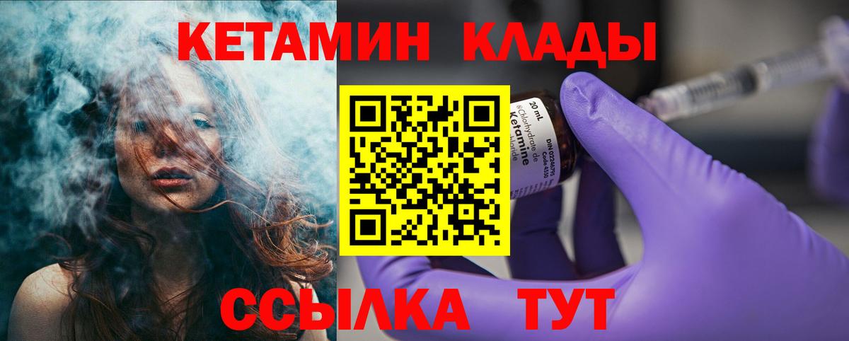 Красноармейск  КЕТАМИН VHQ  Вход с VPN  КЕТАМИН ketamine 