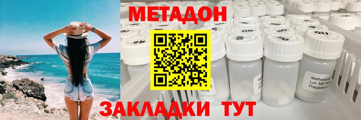 Красноармейск  МЕТАДОН methadone  Метадон мёд  Вход с VPN 