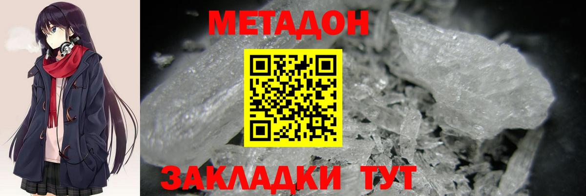 Метадон кристалл Красноармейск